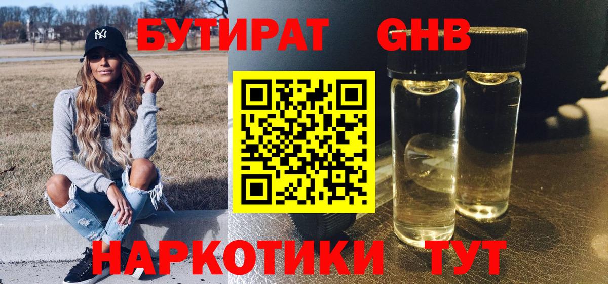 Заводоуковск  БУТИРАТ оксана  Вход с VPN 