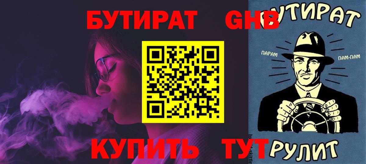 БУТИРАТ BDO Заводоуковск