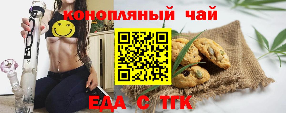 Заводоуковск  Еда ТГК конопля  Вход с VPN 