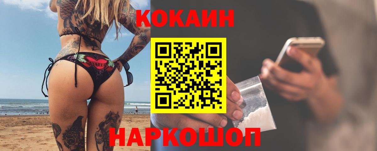 COCAIN 97%  Вход с VPN  Cocaine VHQ  Заводоуковск 