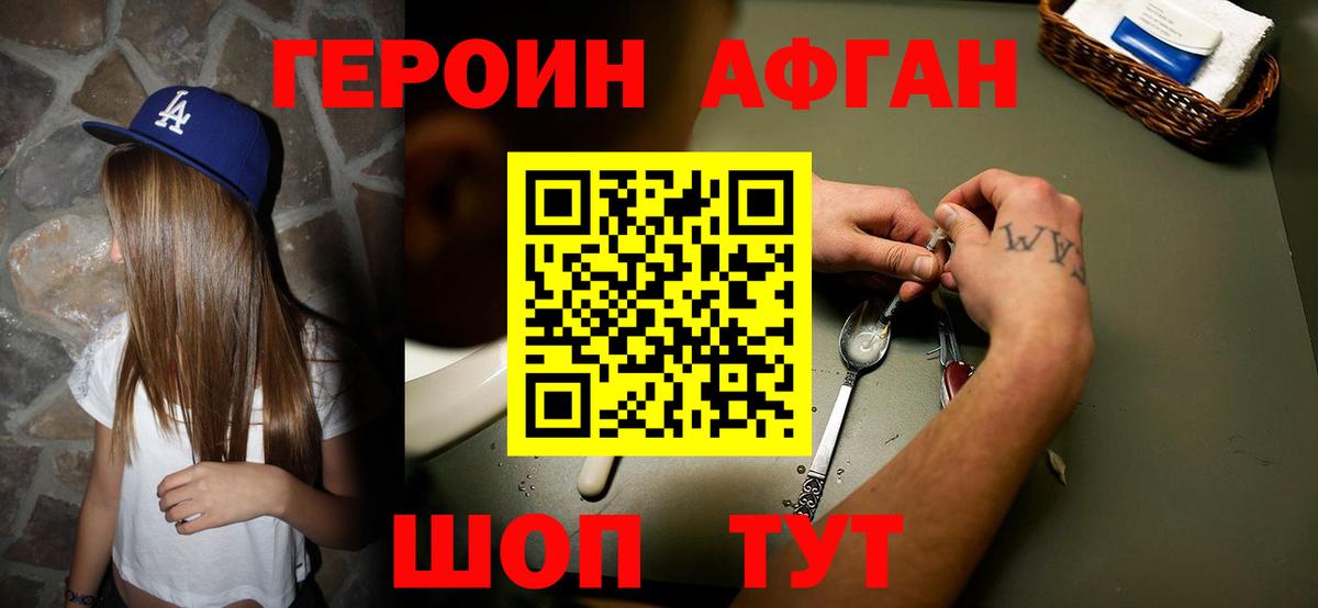 Заводоуковск  ГЕРОИН белый  ГЕРОИН  Вход с VPN 