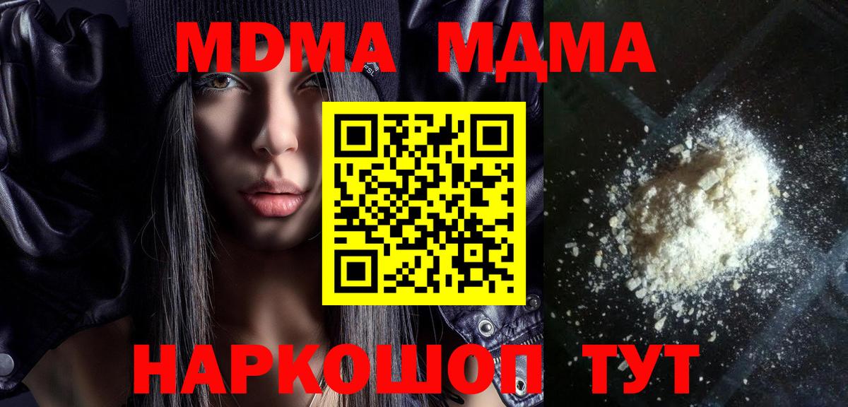 МДМА Molly  Вход с VPN  MDMA  МДМА кристаллы  Заводоуковск 