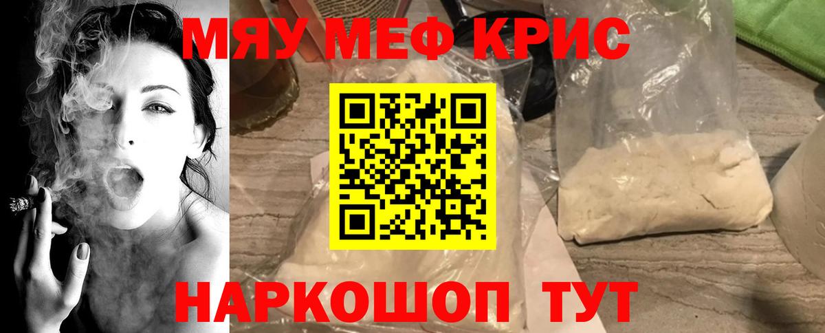 Мефедрон кристаллы Заводоуковск