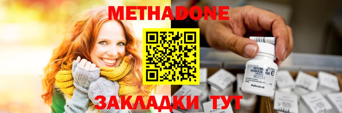 Метадон methadone Заводоуковск